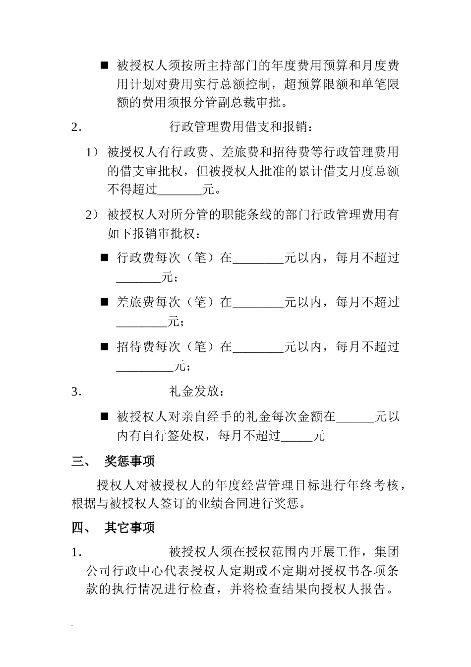 项目营运中心总监授权书_第3页