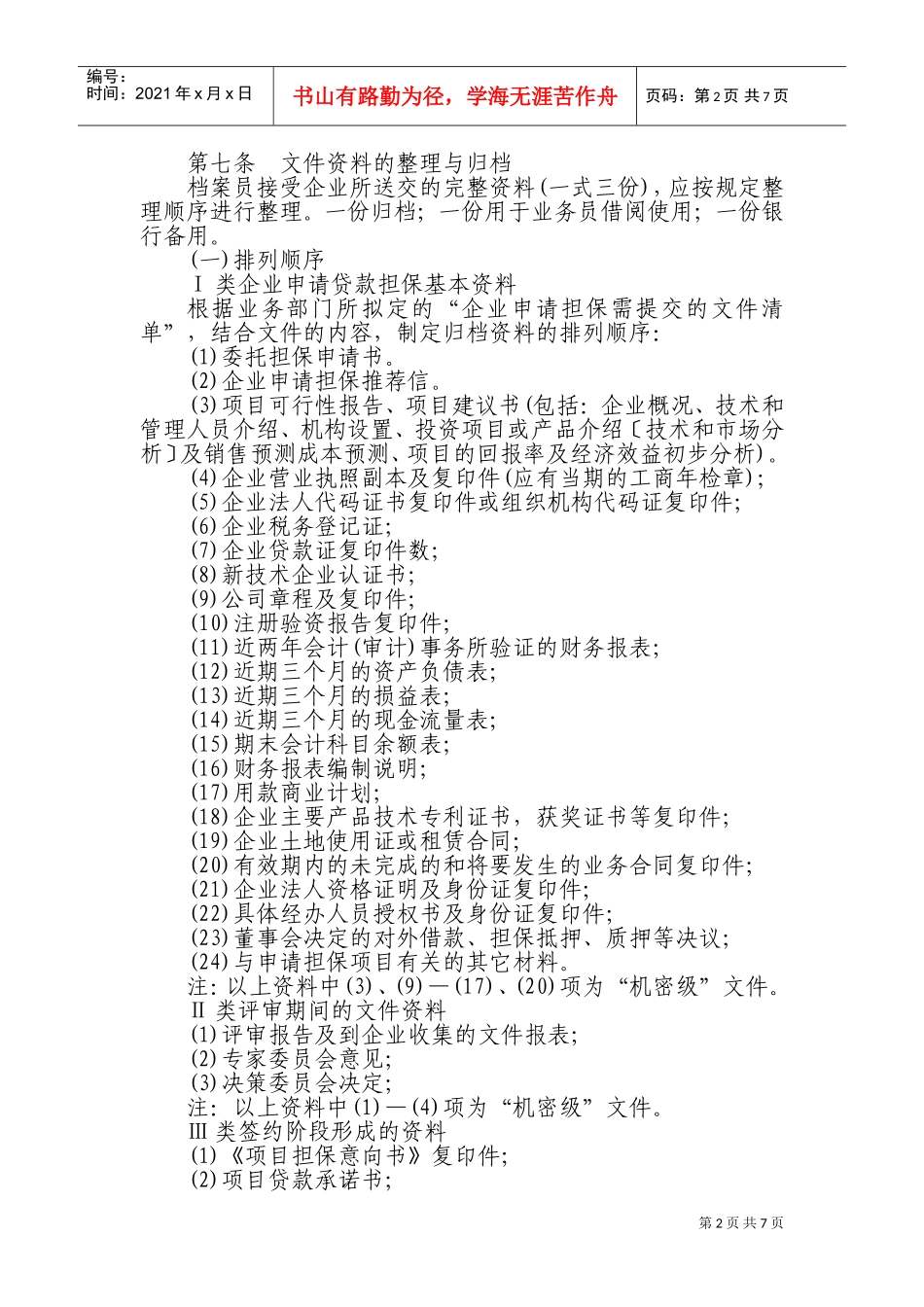 项目档案编制与管理办法_第2页