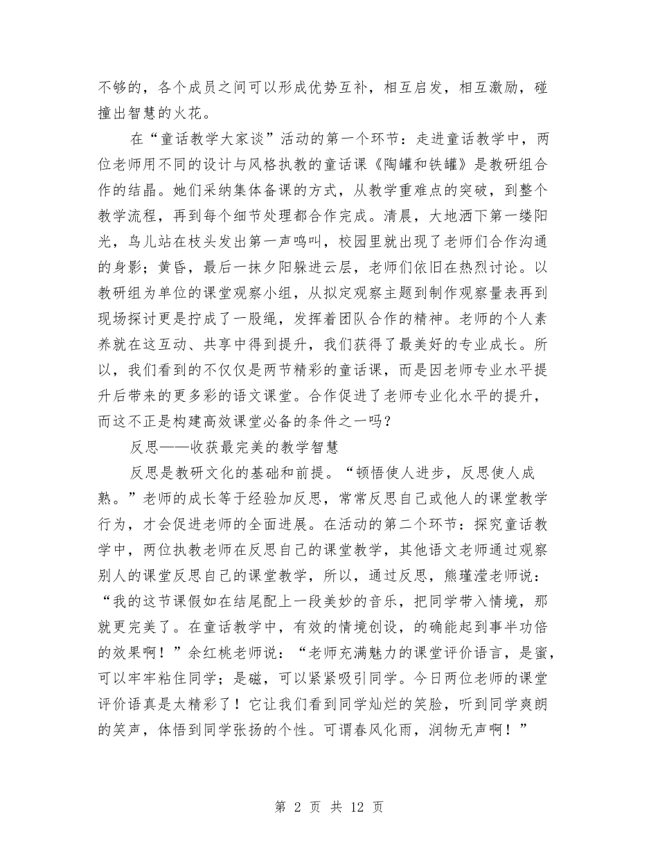 2024语文课演讲稿与2024语言文字工作自查报告汇编_第2页