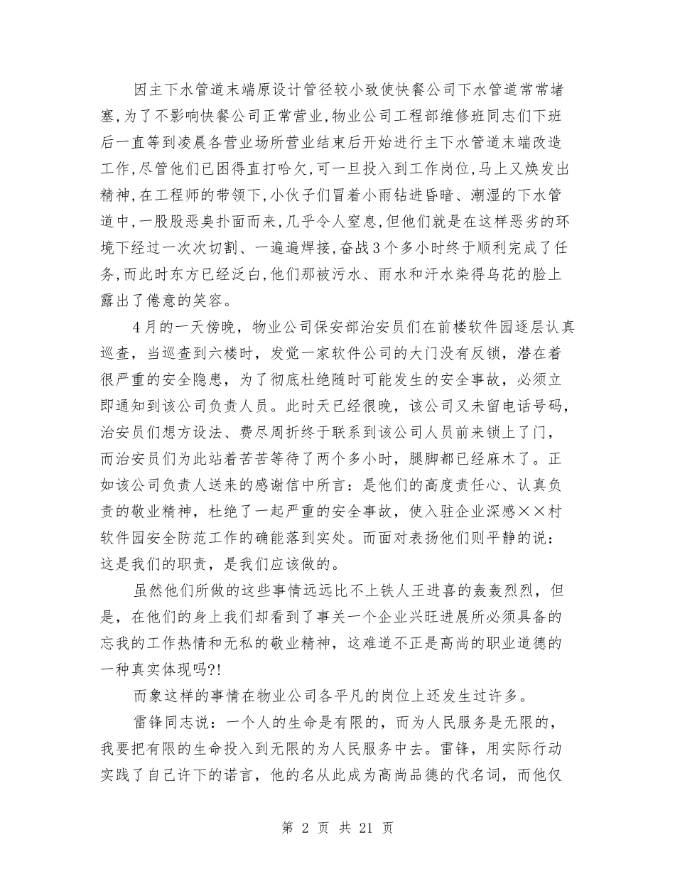 2024物业公司演讲稿与2024特殊演讲稿(3篇)汇编_第2页