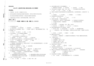 2024年二级保育员能力测试试卷A卷-附解析