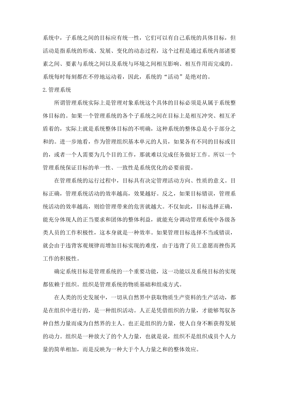 领导管理的原则和手段分析_第2页