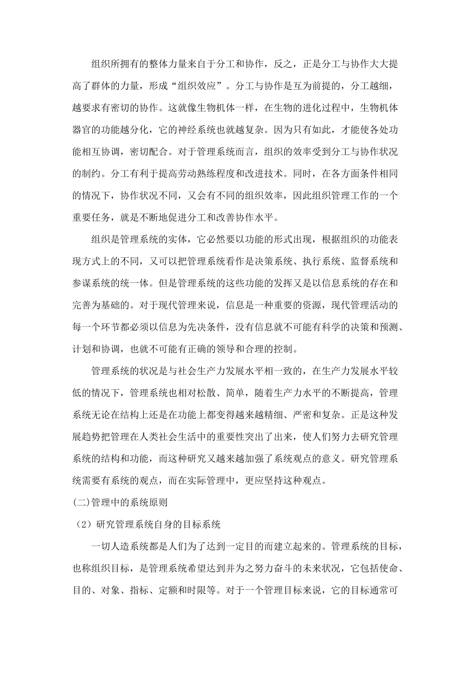 领导管理的原则和手段分析_第3页
