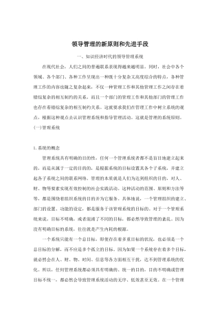领导管理的原则和手段分析