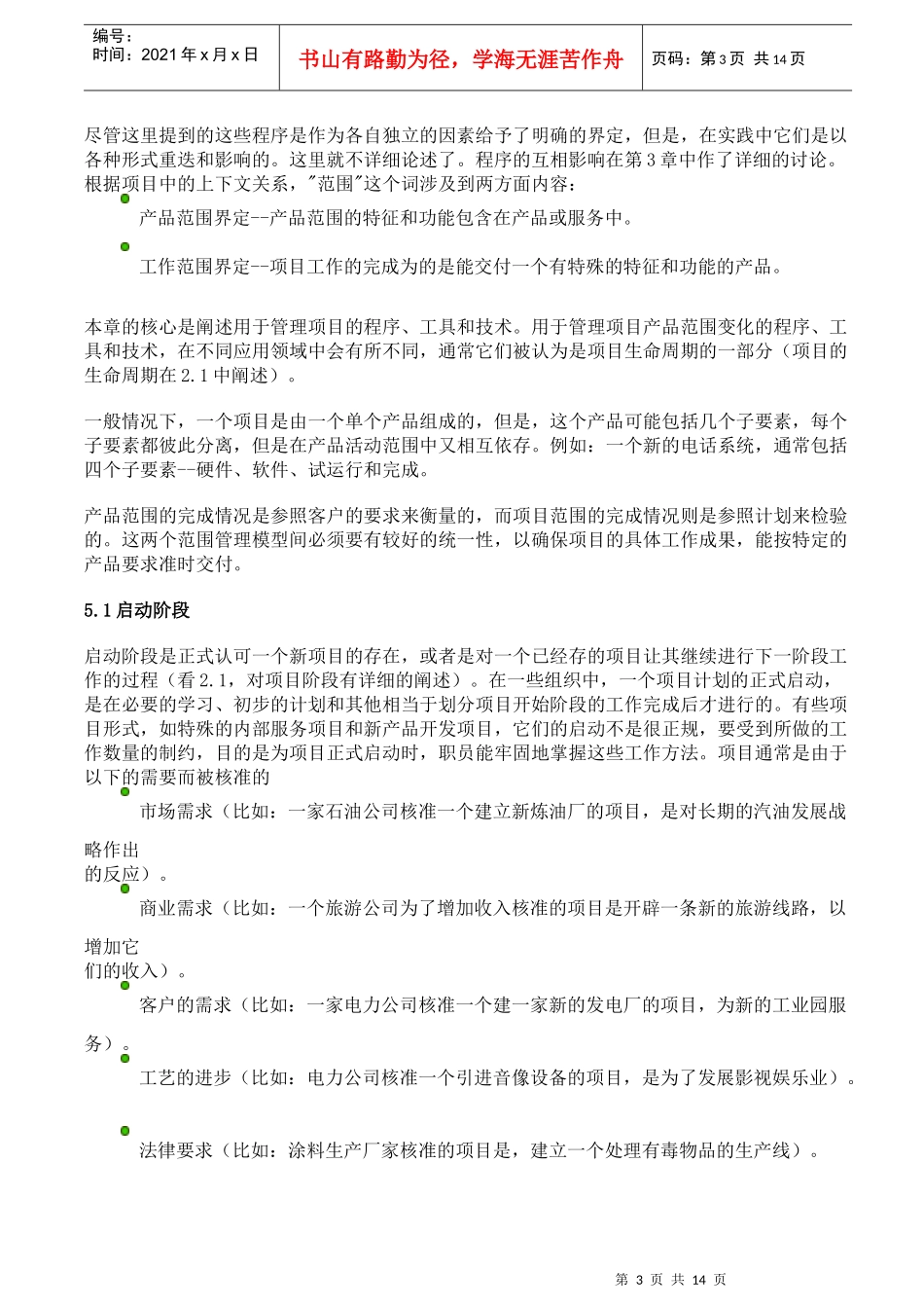 项目范围管理的内容和步骤_第3页