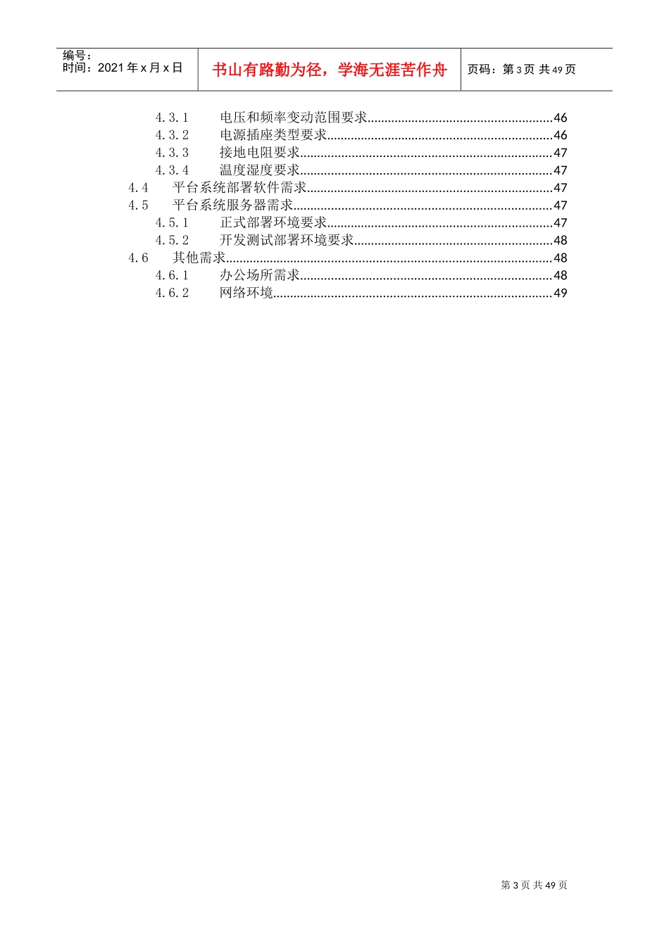 项目实施方案模板(DOC49页)_第3页