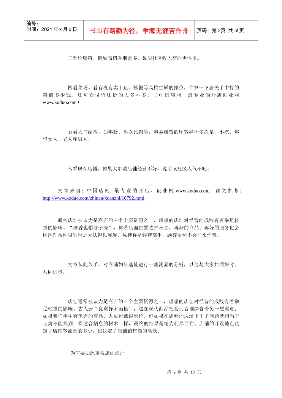 面包店创业计划书_第2页