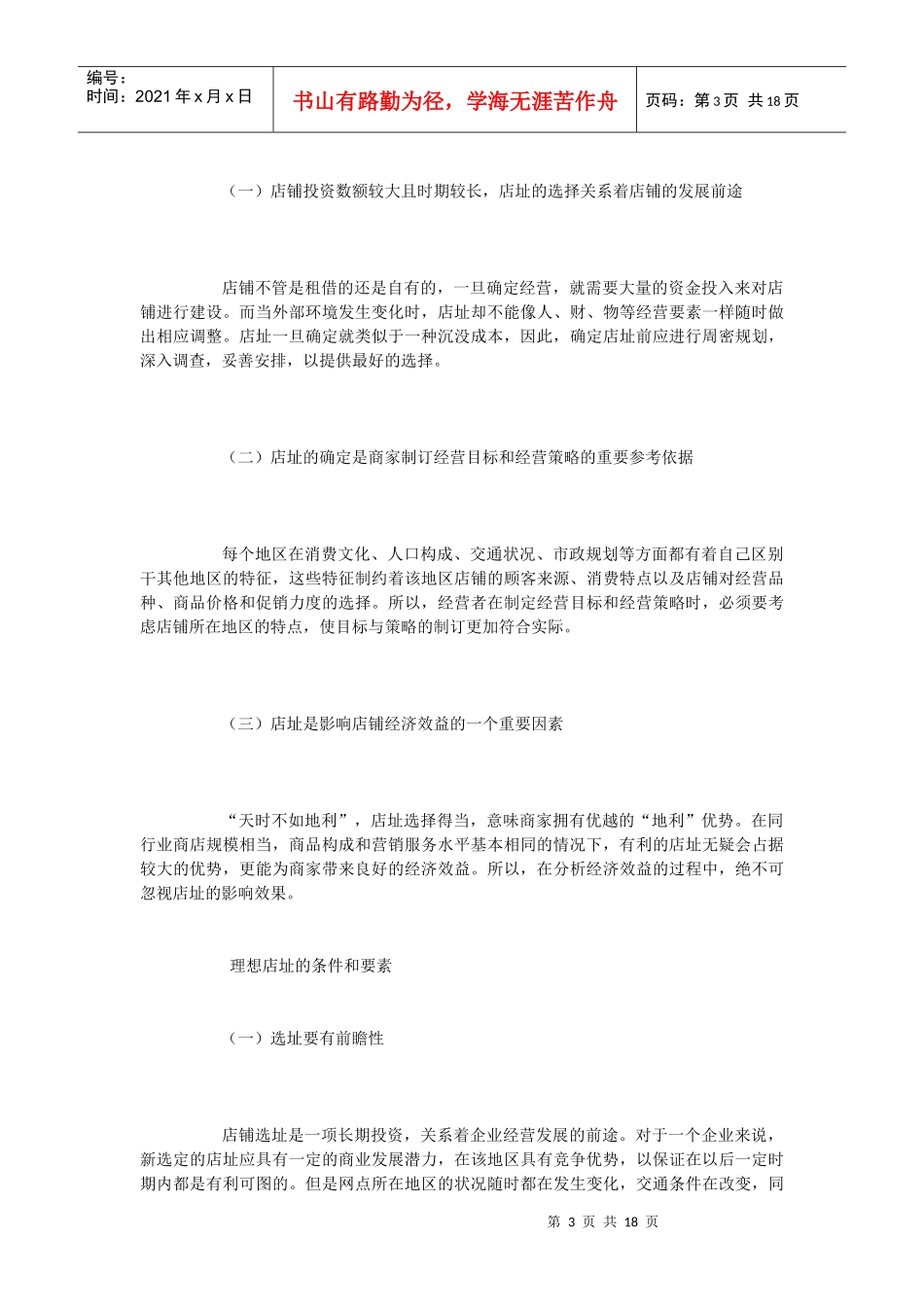 面包店创业计划书_第3页
