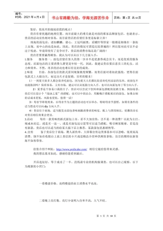面包店创业计划书
