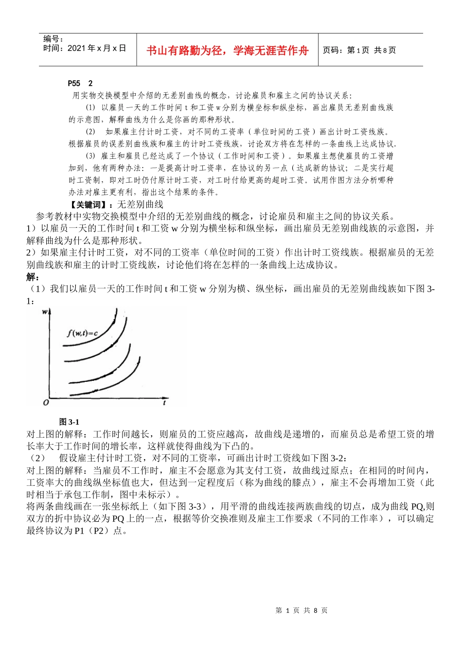 雇主与雇员时间与工资的平衡_第1页