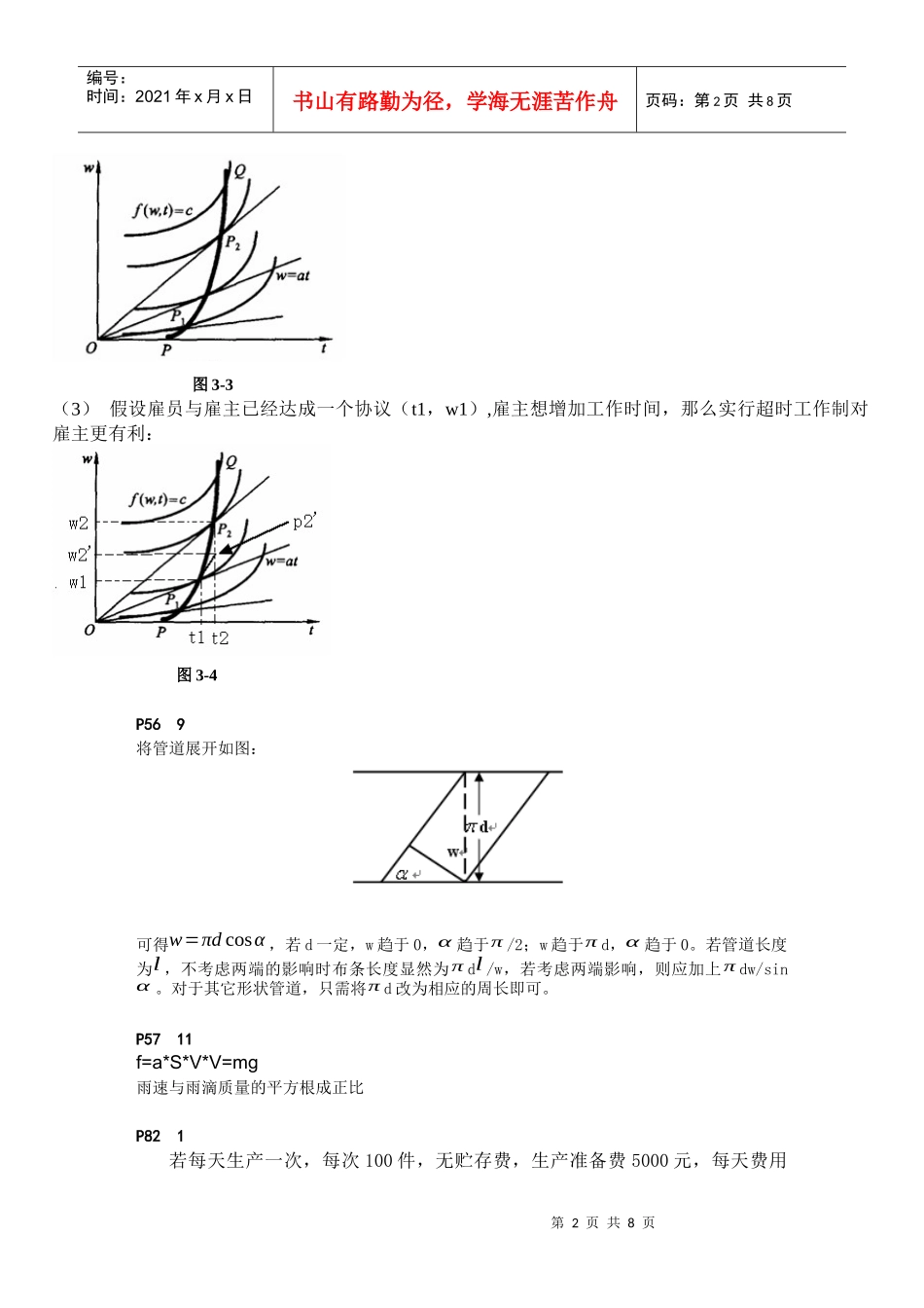 雇主与雇员时间与工资的平衡_第2页