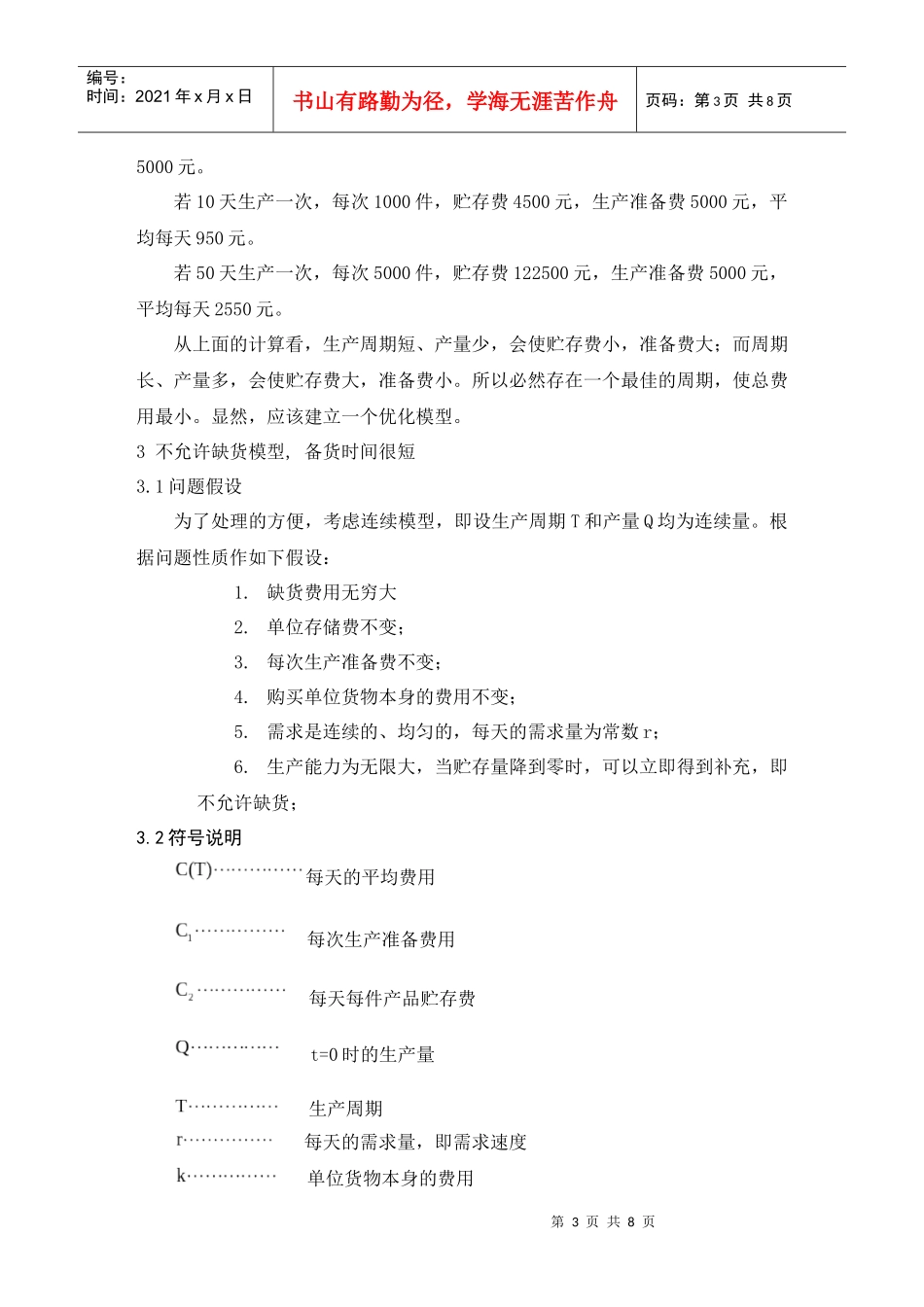 雇主与雇员时间与工资的平衡_第3页