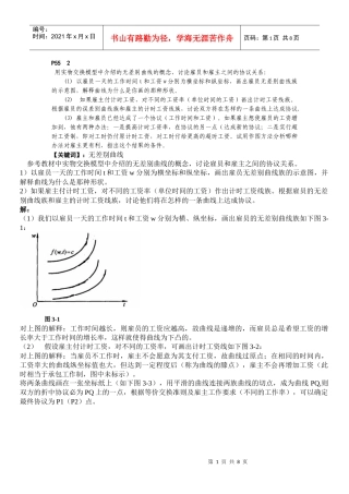 雇主与雇员时间与工资的平衡