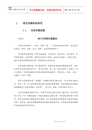 项目发展时机研究