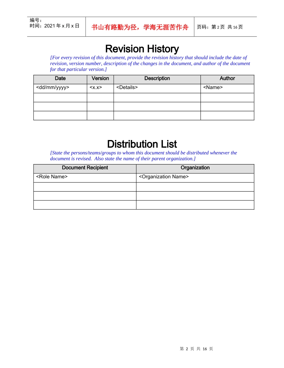 项目管理计划模板（英文DOC16_第2页
