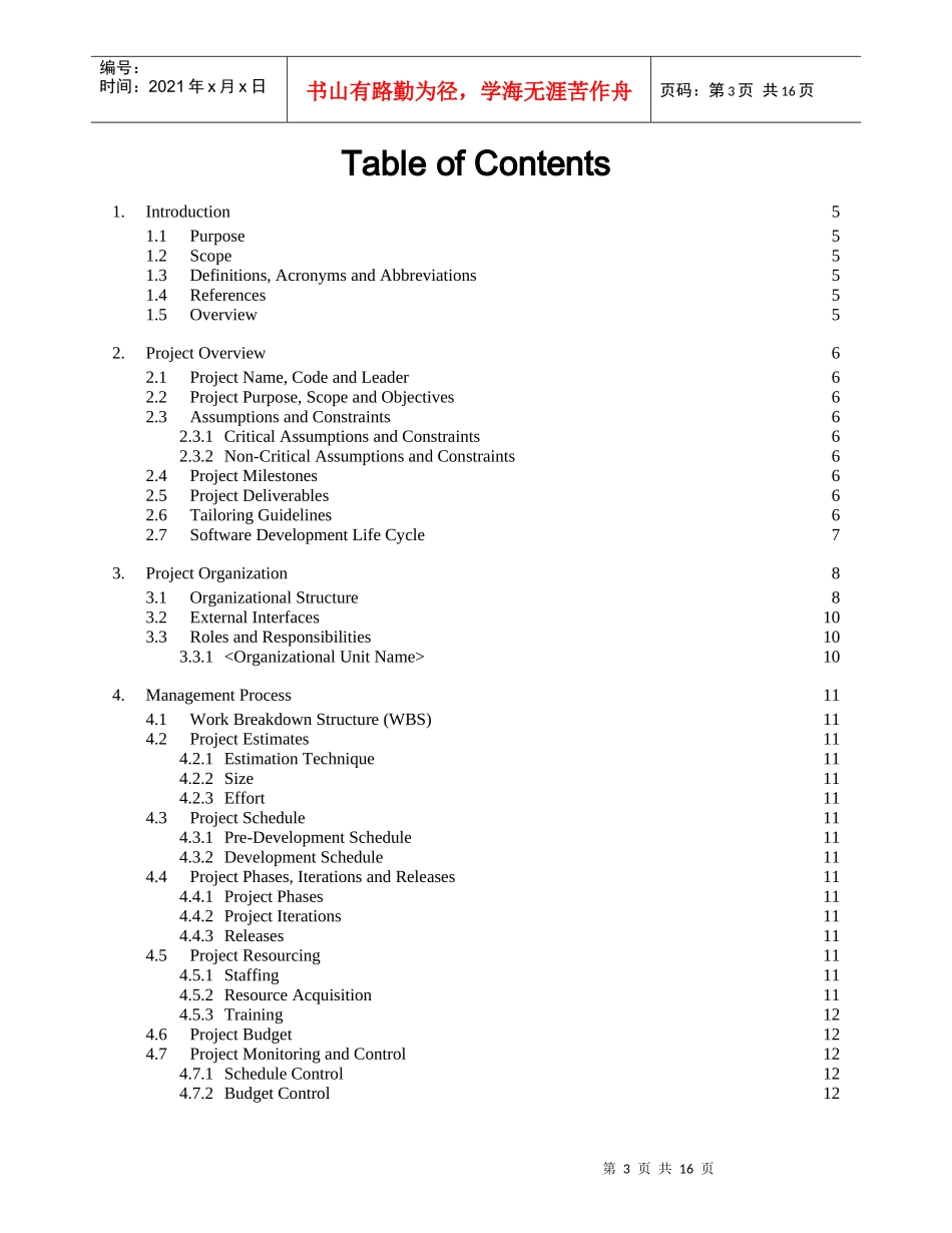 项目管理计划模板（英文DOC16_第3页