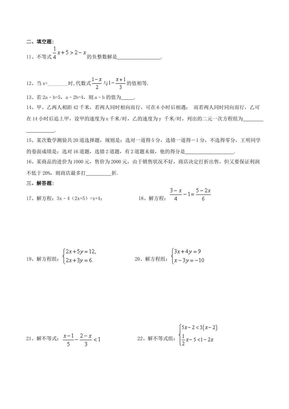 2024-2024年中考复习《一次方程与不等式》专项练习含真题分类汇编解析_第2页