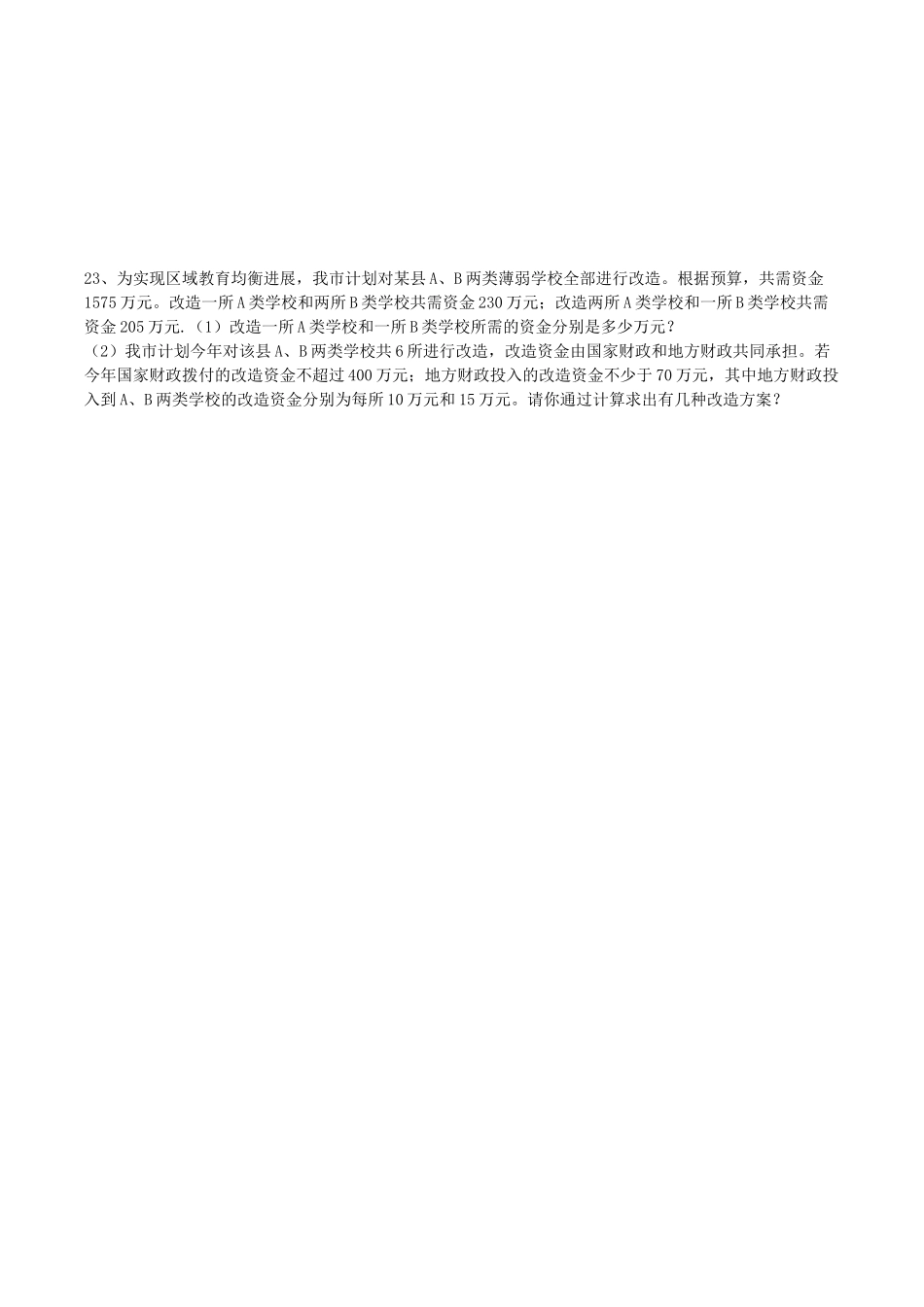 2024-2024年中考复习《一次方程与不等式》专项练习含真题分类汇编解析_第3页