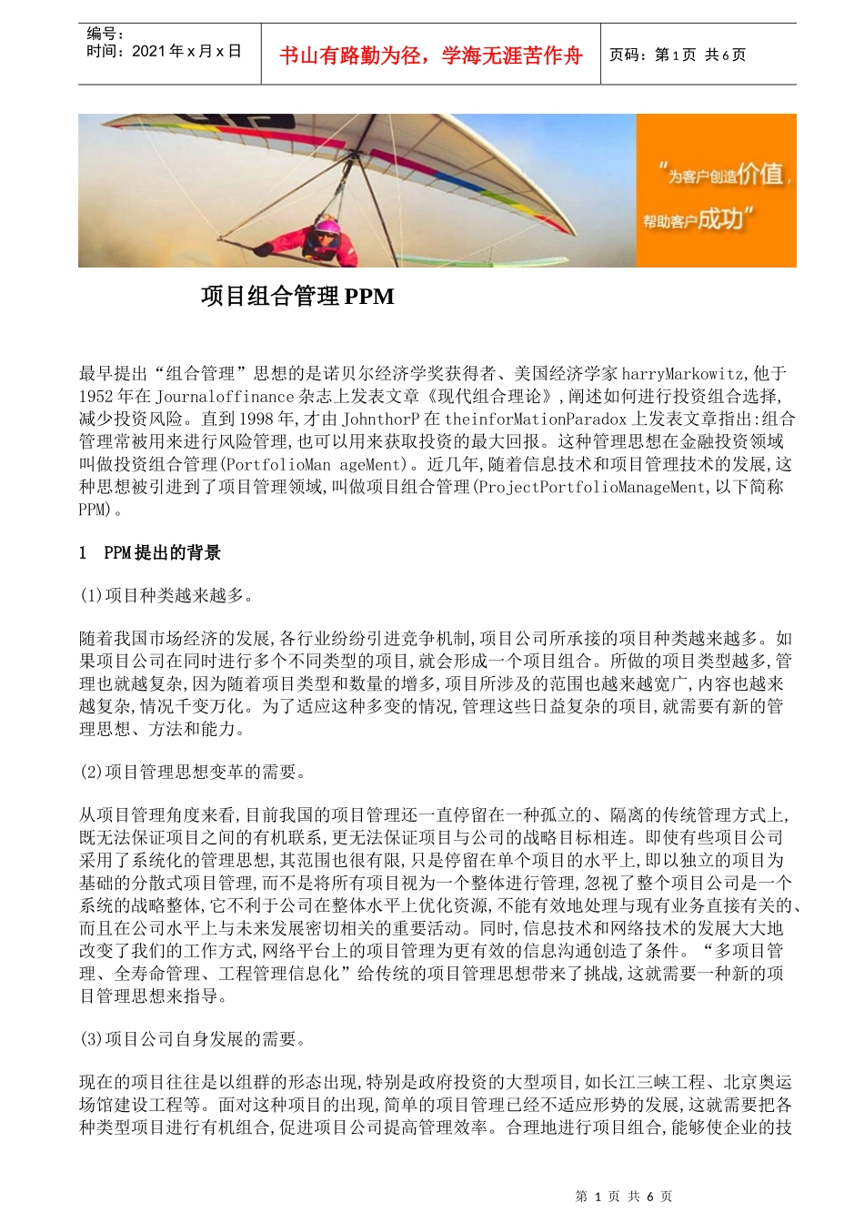 项目组合管理PPM_第1页