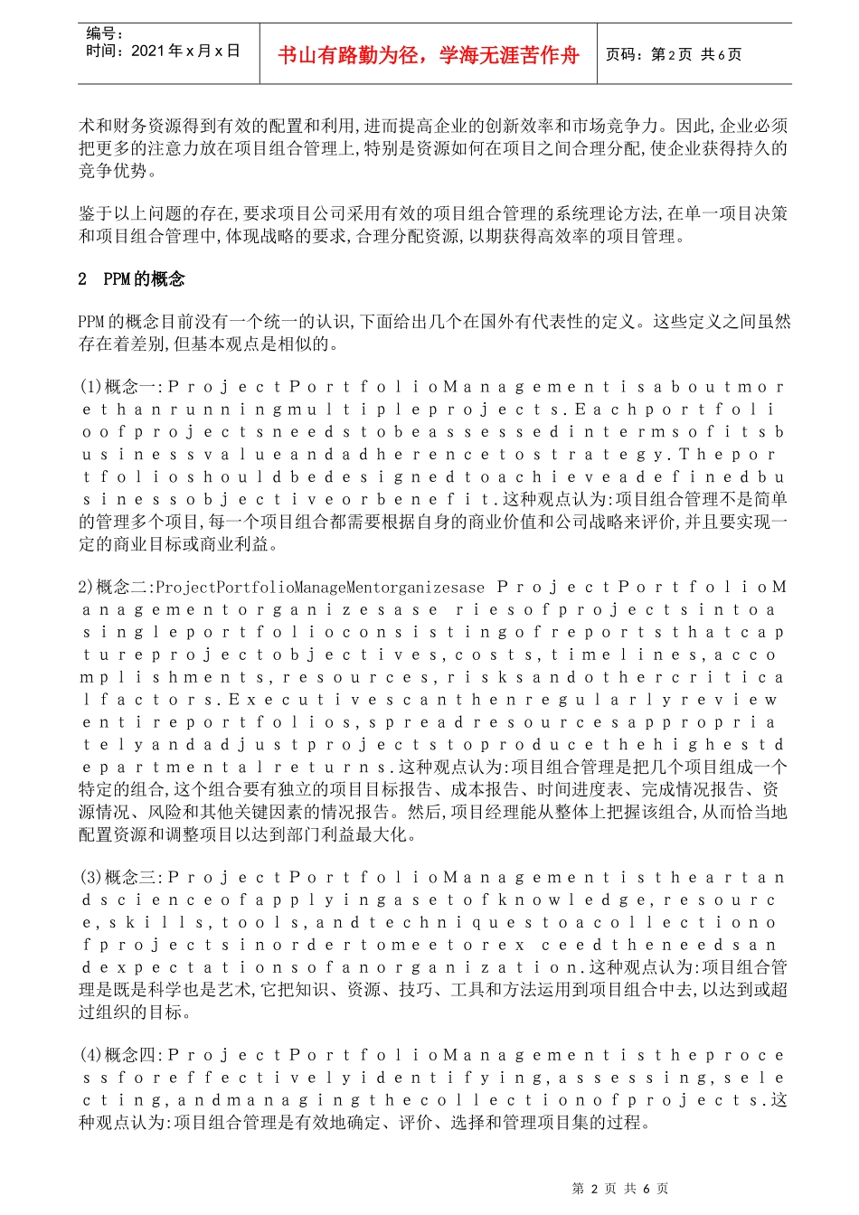 项目组合管理PPM_第2页