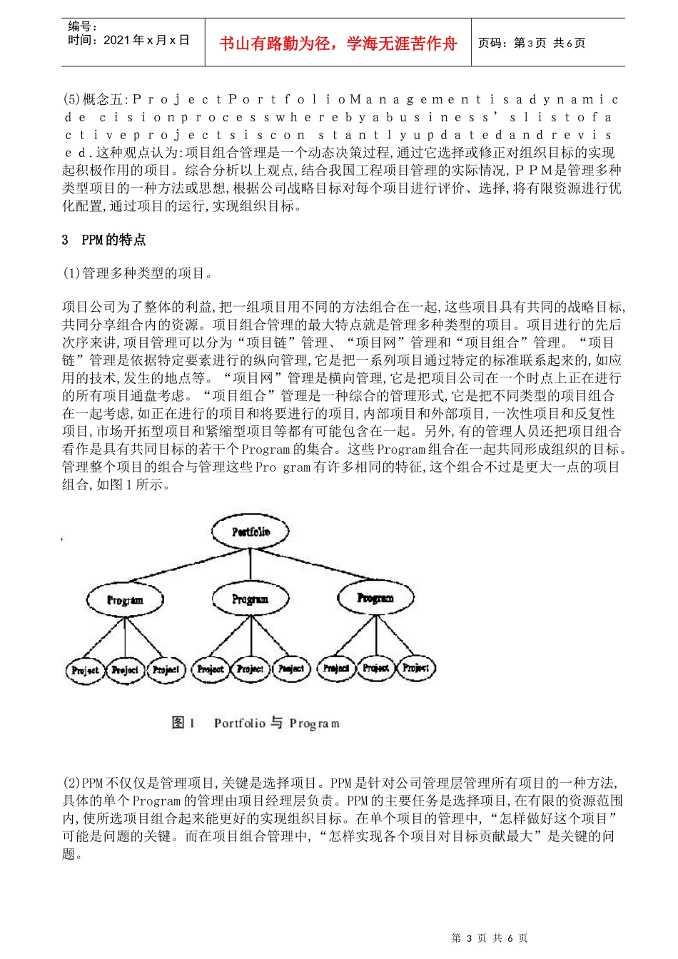 项目组合管理PPM_第3页