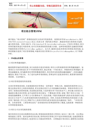 项目组合管理PPM
