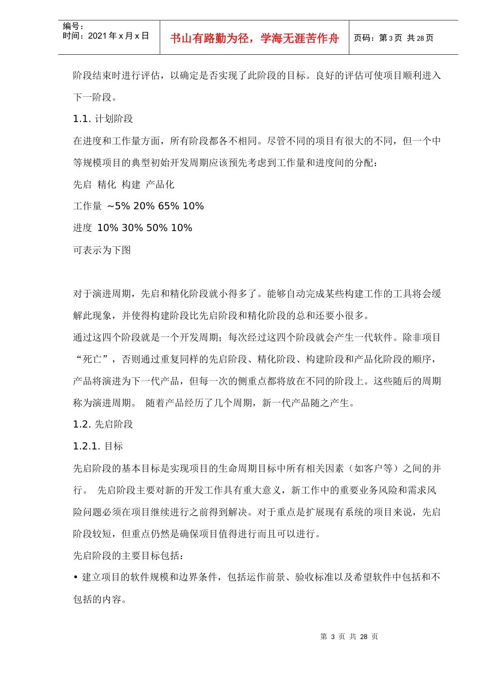 项目管理规范-RUP管理实施_第3页