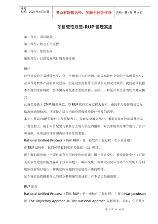 项目管理规范-RUP管理实施