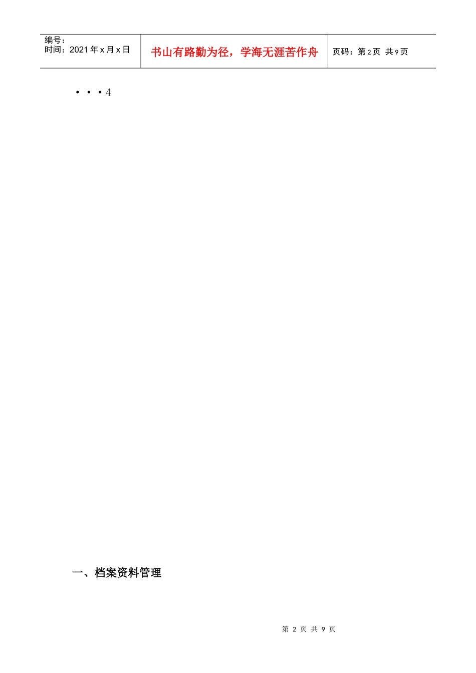 项目部综合管理办法_第2页