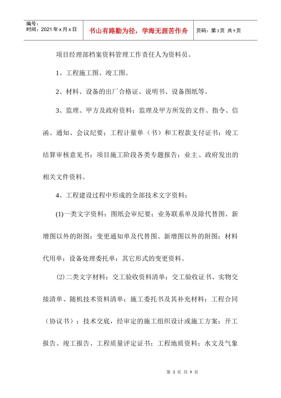 项目部综合管理办法_第3页