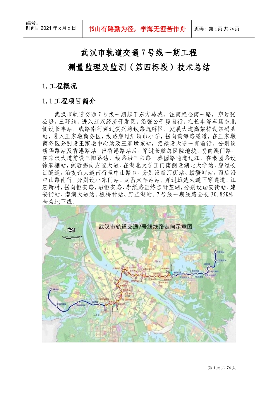 项目工作报告、技术报告(DOC87页)_第1页