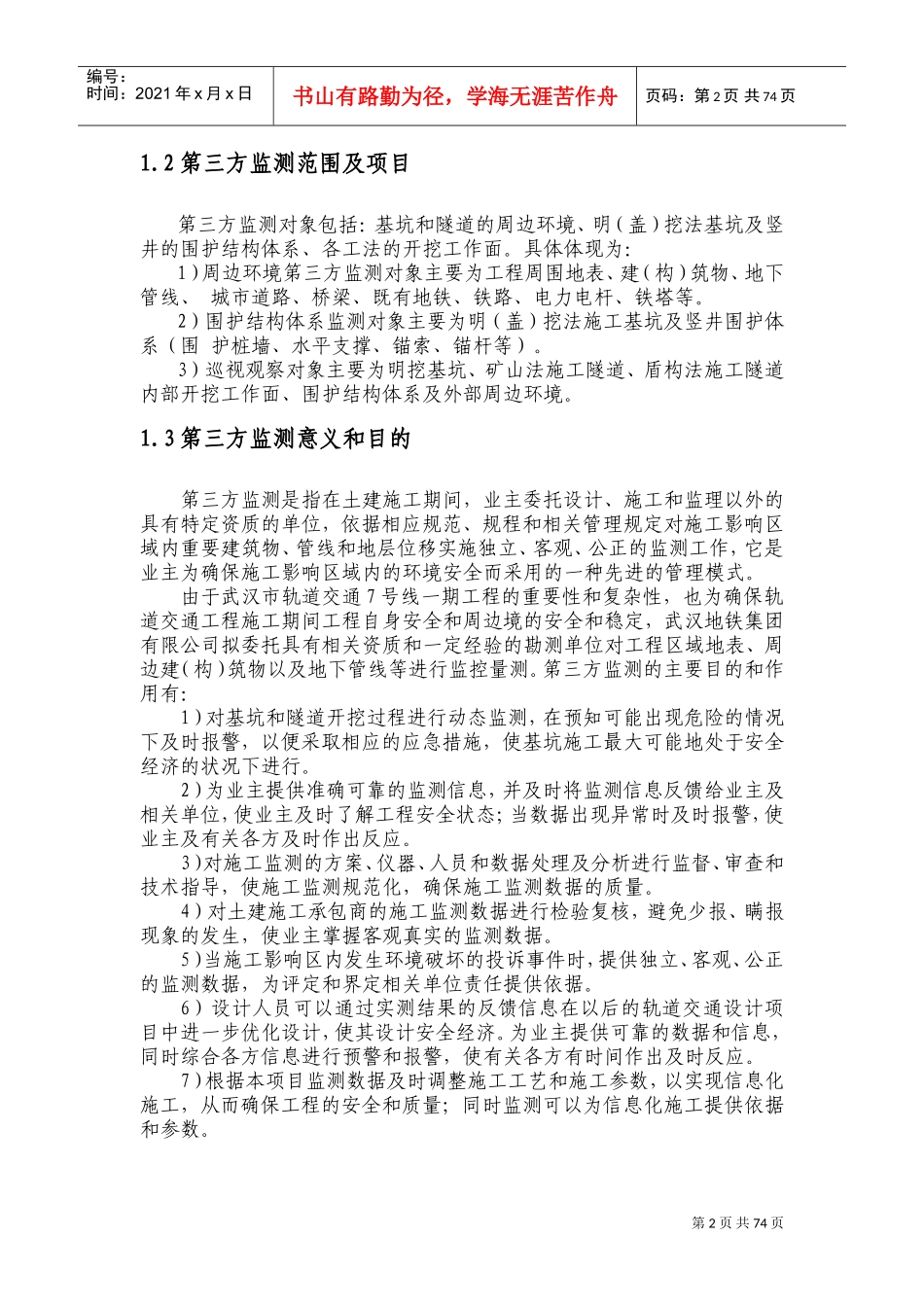 项目工作报告、技术报告(DOC87页)_第2页