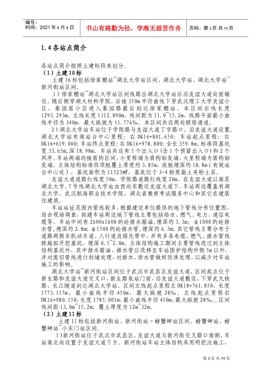 项目工作报告、技术报告(DOC87页)_第3页