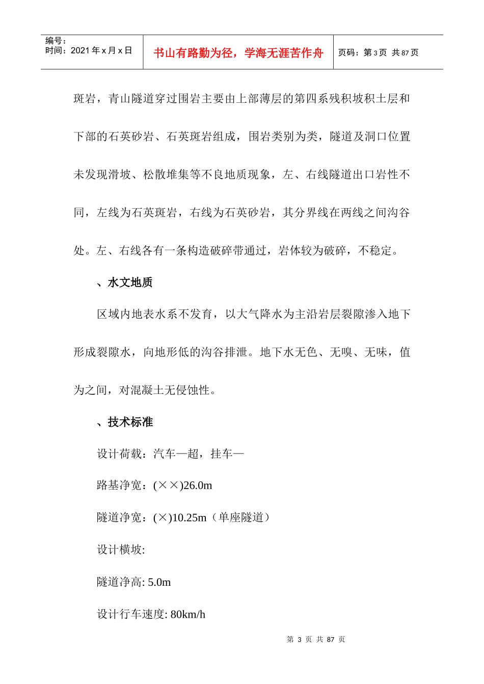 青山隧道施工组织设计_第3页