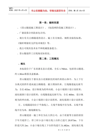 青山隧道施工组织设计