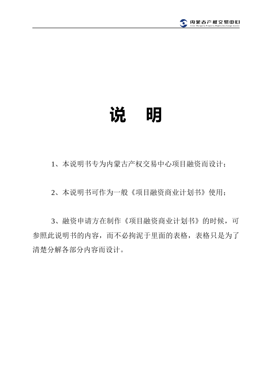 项目融资说明书_第2页