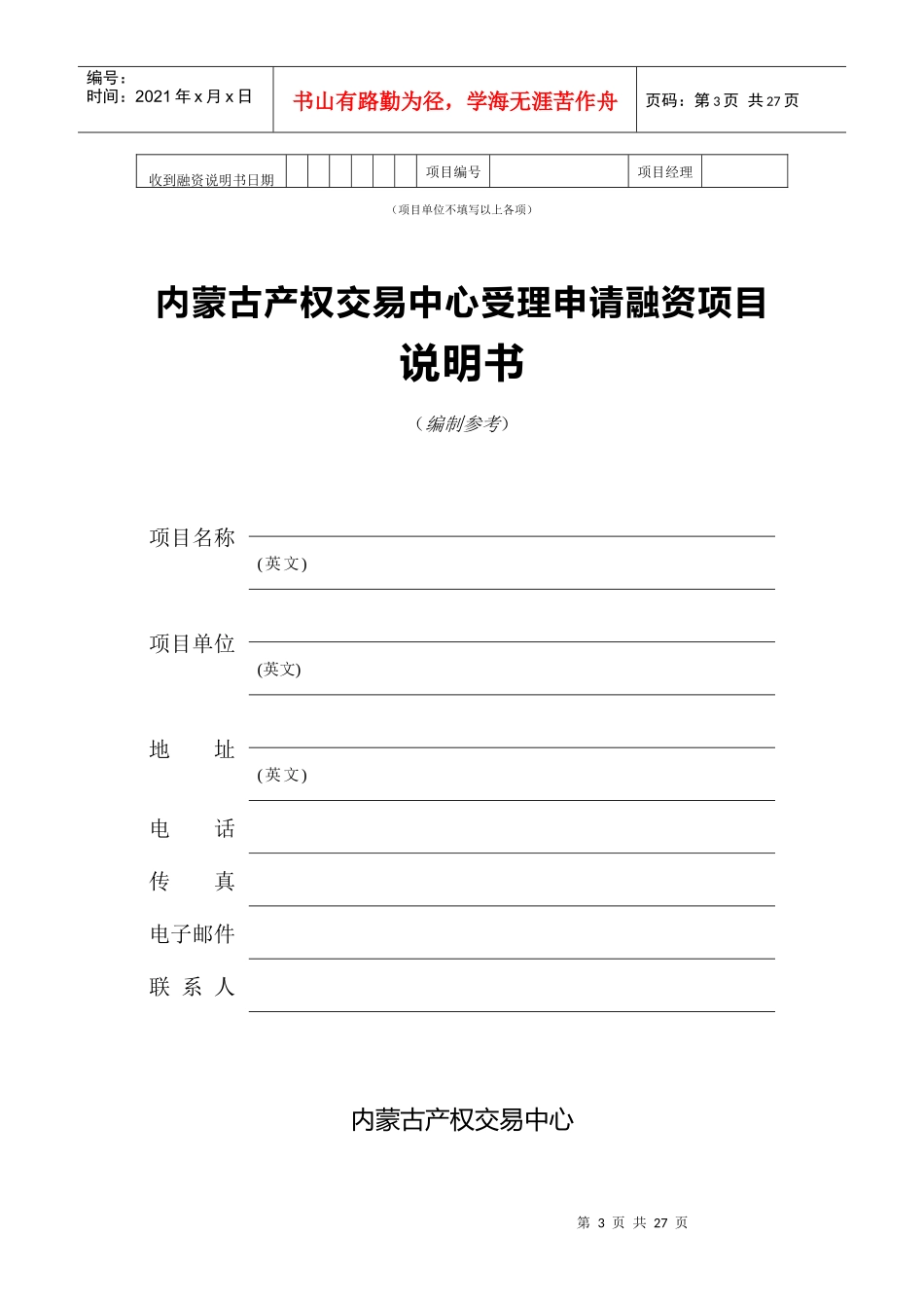 项目融资说明书_第3页