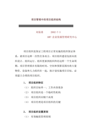 项目管理中的项目组织结构(2)
