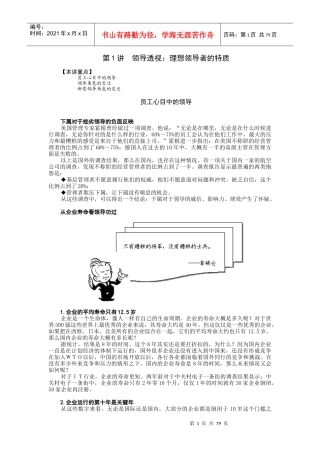领导透视：理想领导者的特质