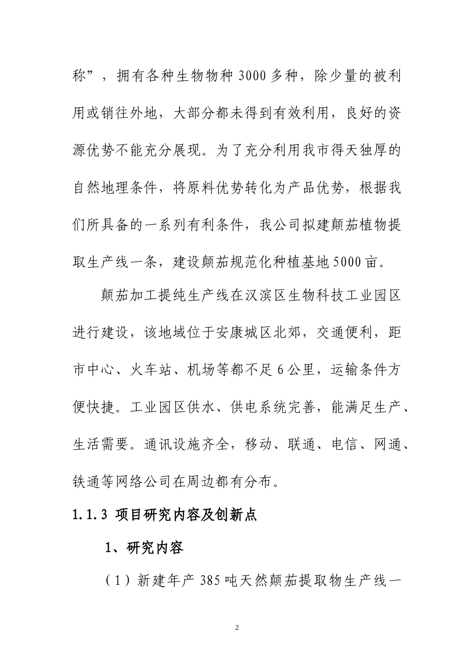 颠茄种植项目可行性研究报告_第2页