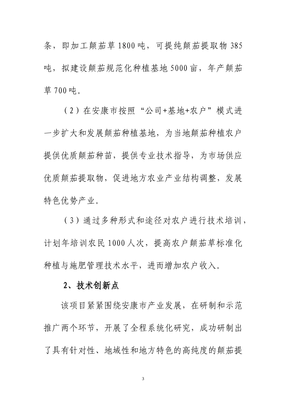 颠茄种植项目可行性研究报告_第3页