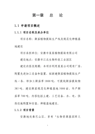 颠茄种植项目可行性研究报告