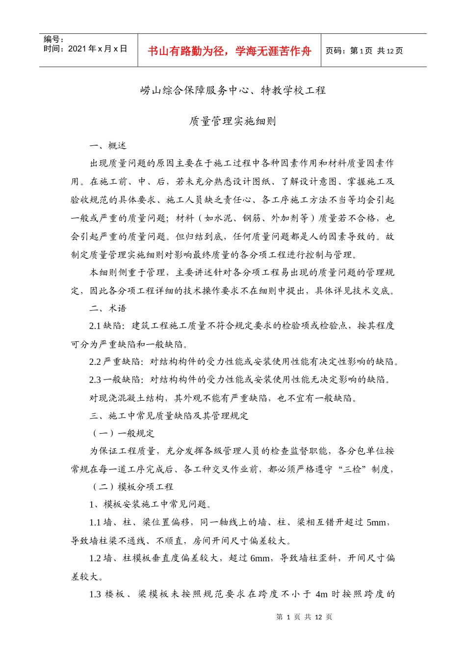 项目质量管理实施细则_第1页