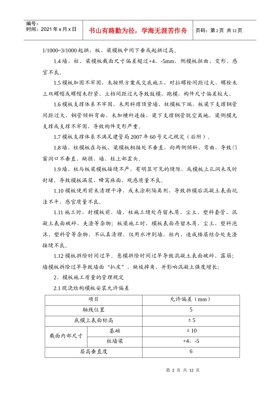 项目质量管理实施细则_第2页