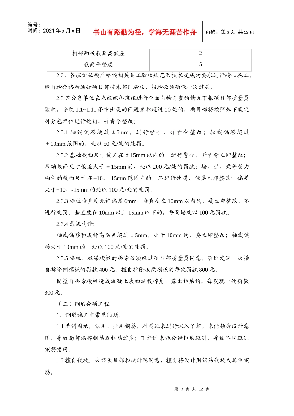 项目质量管理实施细则_第3页