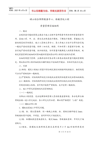 项目质量管理实施细则