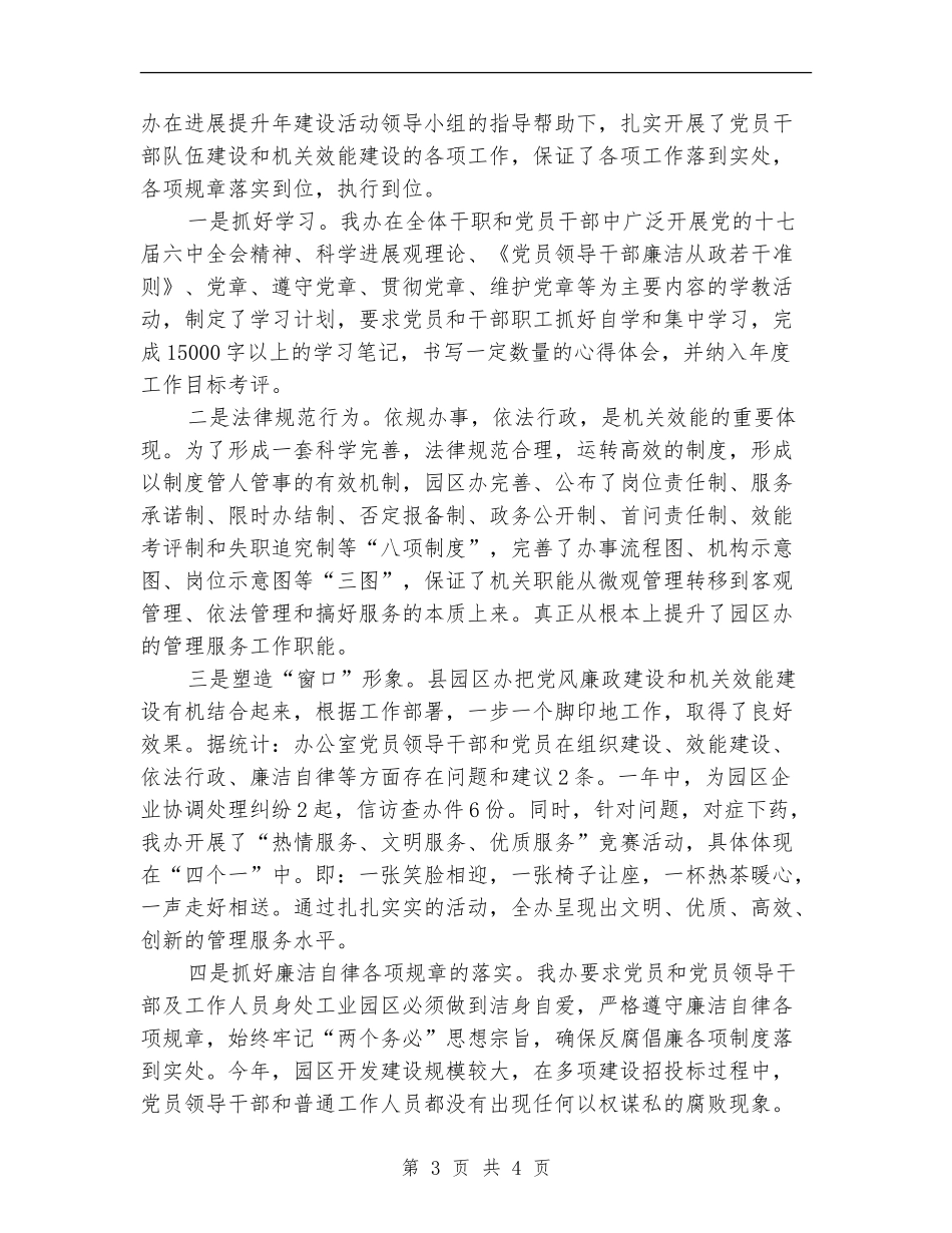 工业办反腐倡廉总结_第3页