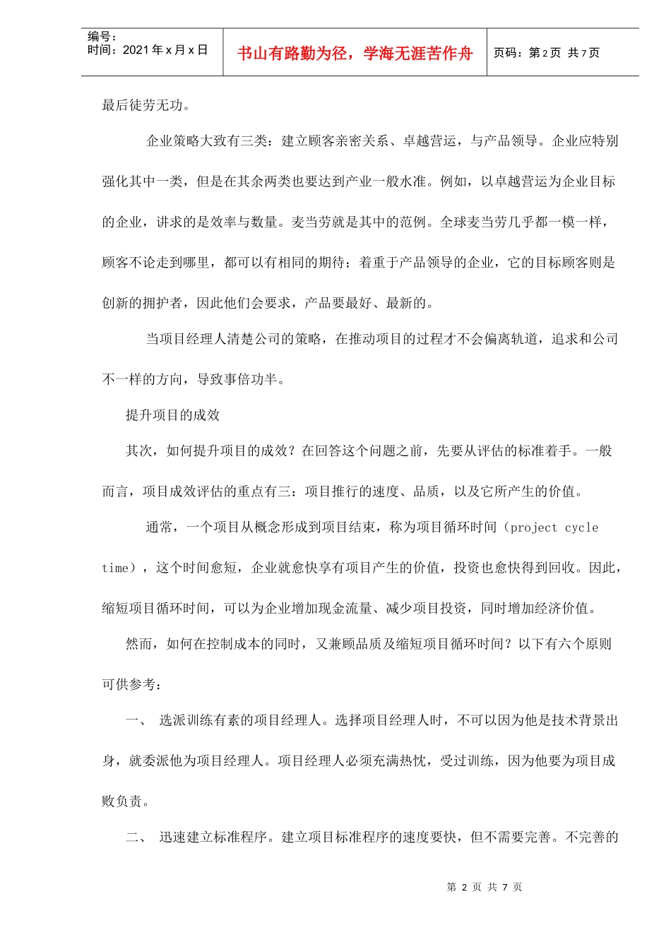 项目管理的成功方程式doc7(1)_第2页