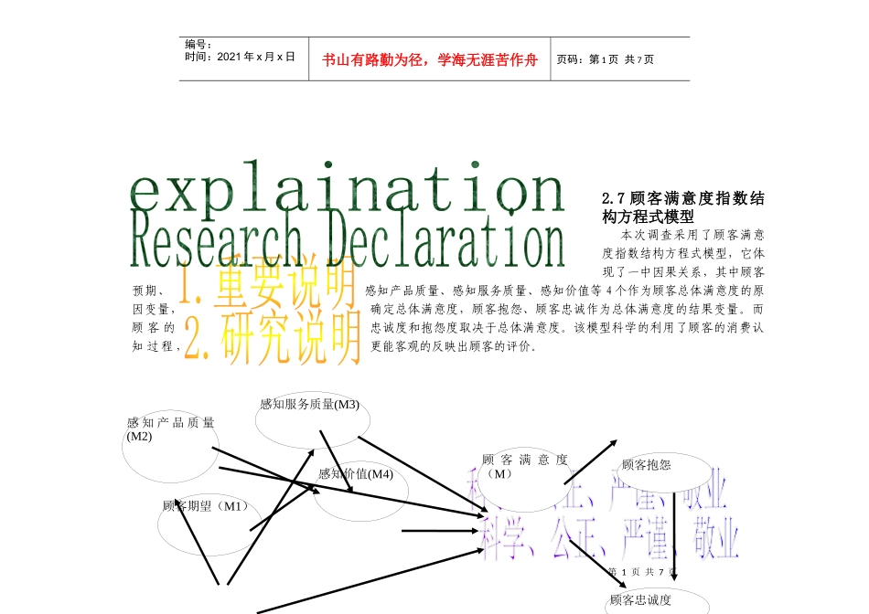 顾客满意指数测评调查分析报告_第3页