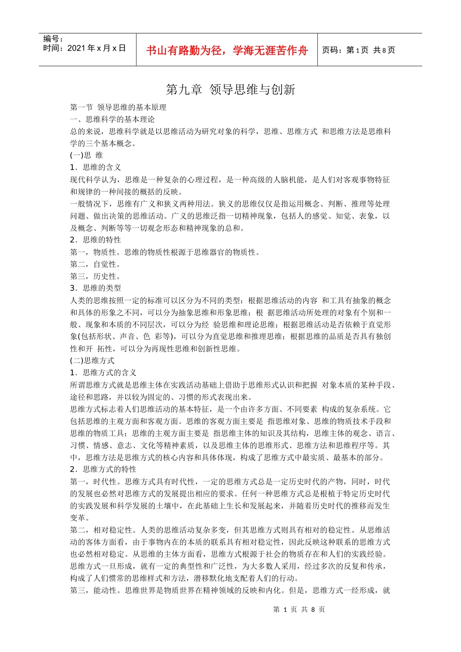 领导思维与创新_第1页